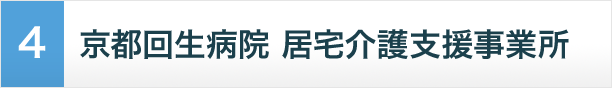 居宅介護支援事業所